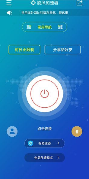 旋风加速r官方下载android下载效果预览图